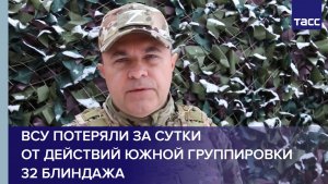 ВСУ потеряли за сутки от действий Южной группировки 32 блиндажа