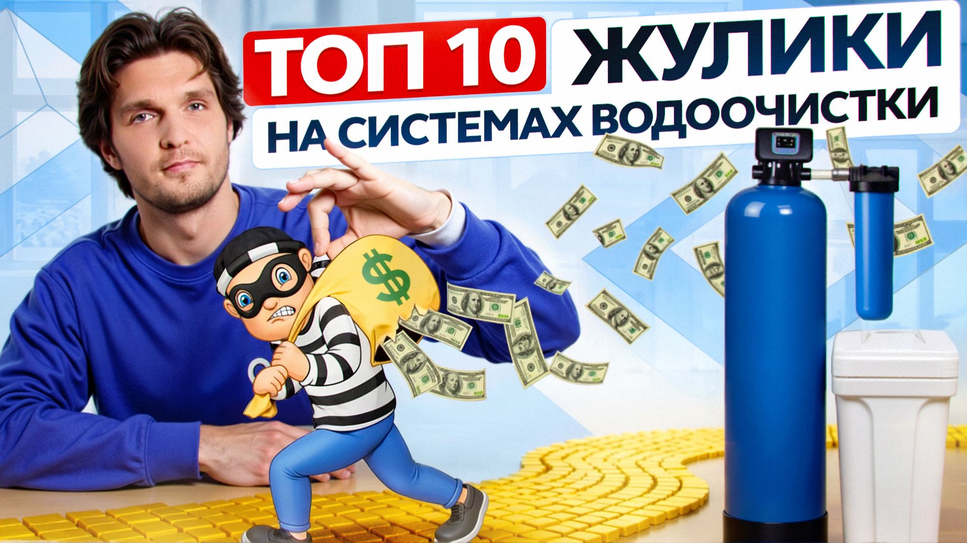 ТОП-10 СХЕМ | ОБМАН КОМПАНИЙ | При подборе системы очистки воды в загородный дом смотреть онлайн