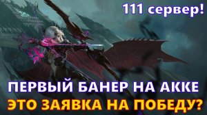 ПЕРВЫЙ БАНЕР НА АККАУНТЕ!!! | Dragonheir: Silent Gods