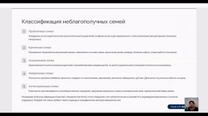 Интенсив Педагог-Наставник День 5 урок 3 Работа с неблагополучными семьями:  принципы и подходы