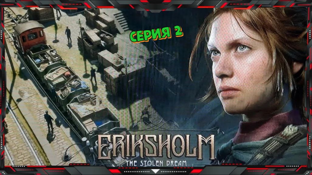 Eriksholm The Stolen Dream - В поисках Брата (серия - 2)