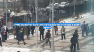 Осторожно, Москва: напавшего на одинцовскую школу ученика вывели в наручниках