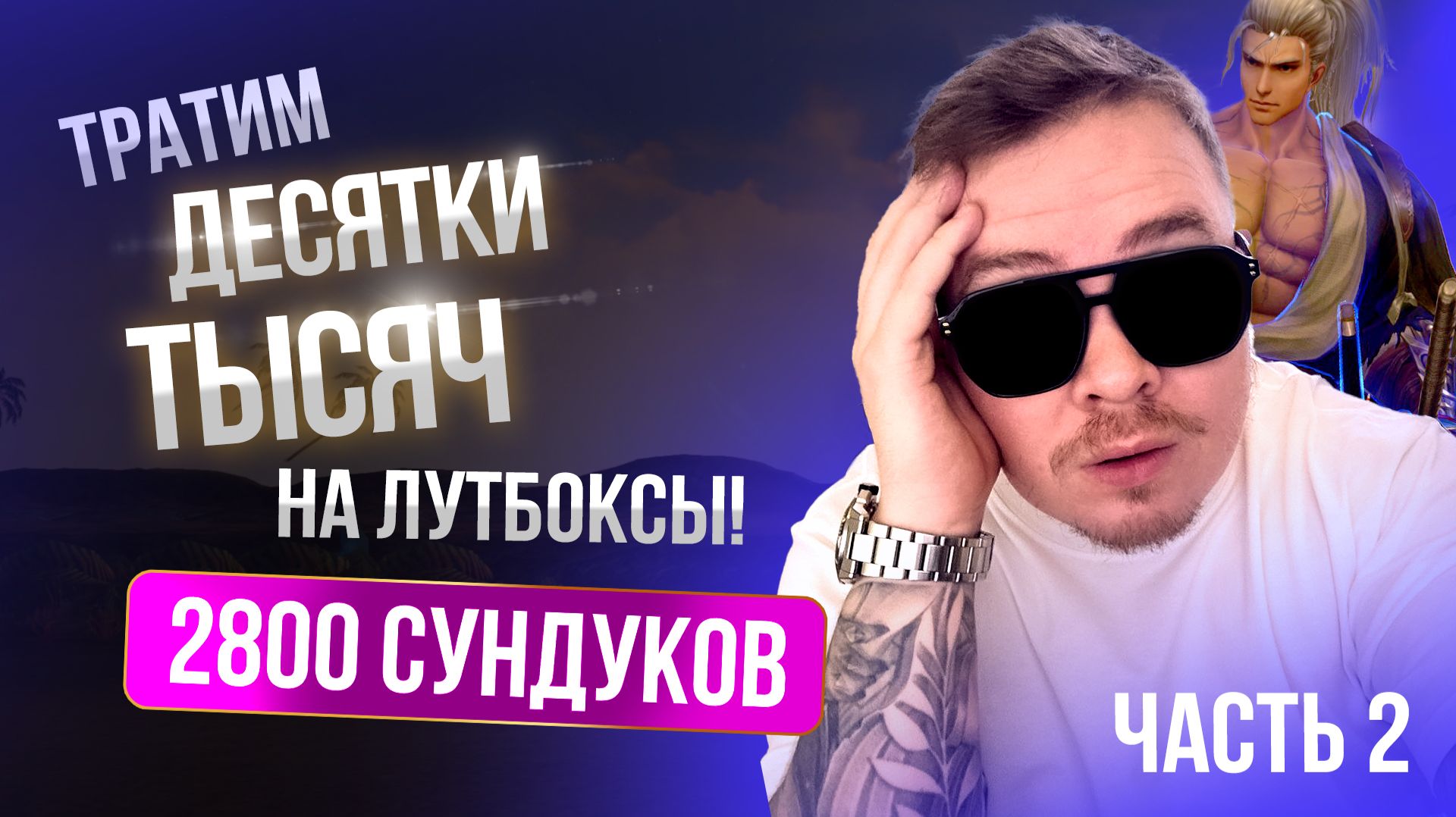 [Lineage 2 Main] 2800 Сверкающих Волшебных сундуков. Часть 2. смотреть онлайн