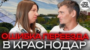 Переехала в Краснодар и пожалела… Честная правда без прикрас ➤плюсы минусы Краснодара 🔵Просочились