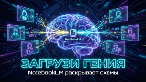 ⚡Забудьте про курсы. Загрузите видео кумира в ИИ и получите его личную базу знаний