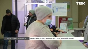 Гонконгский грипп распространяется по России. Как обстоят дела в Красноярске?