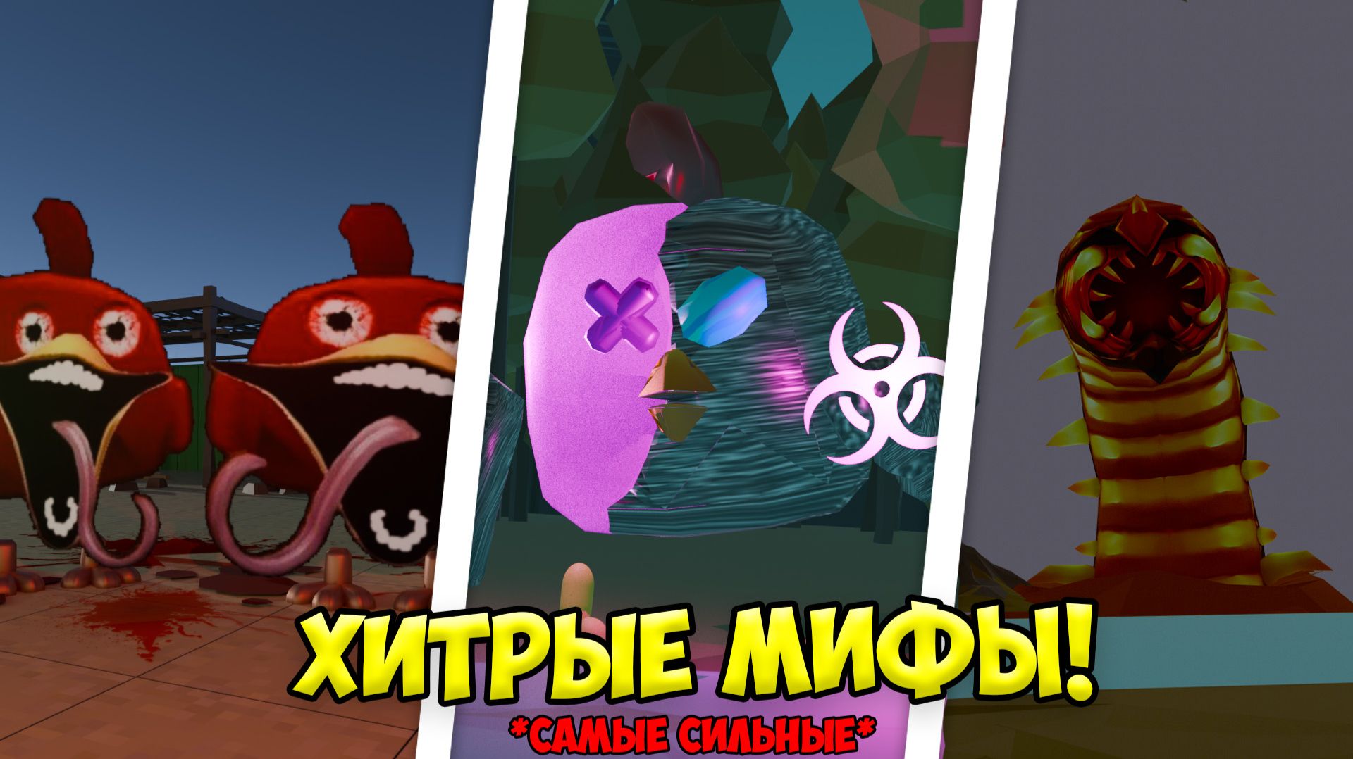 САМЫЕ ХИТРЫЕ МИФЫ В ЧИКЕН ГАН! СЕКРЕТИЫ ЧИКЕН ГАН! смотреть онлайн