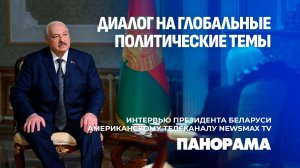 Лукашенко о политике Трампа | Нужен ли США "второй Вьетнам" | Решение украинского кризиса. Панорама