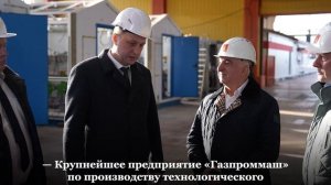Завод Газпроммаш