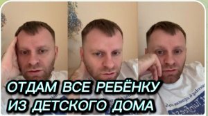 САМВЕЛ АДАМЯН, РОДСТВЕННИКИ РАЗГРЕБУТ МОИ КВАРТИРЫ, ОСТАВЛЮ ВСЕ РЕБЁНКУ ИЗ ДЕТСКОГО ДОМА..