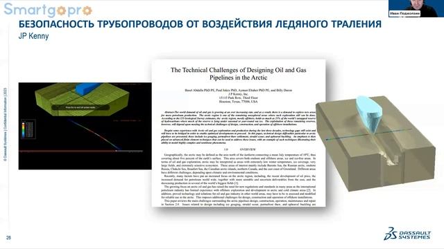 Решение SIMULIA Abaqus для Midstream