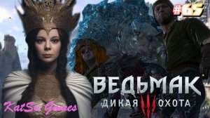 ЧУДОВИЩА ОТКРЫЛИ ОХОТУ НА ГЕРАЛЬТА⇒ THE WITCHER 3 WILD HUNT #65