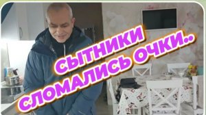 САМВЕЛ АДАМЯН, СЫТНИКИ, СЛОМАЛИСЬ ОЧКИ..