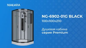 Душевая кабина Niagara Premium NG-6902-01G BLACK