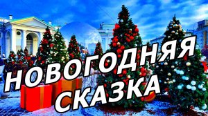 КАК ГОРОД БЛАГОДАРИТ ВРАЧЕЙ: ВОЛШЕБНЫЙ ЗИМНИЙ САД. МОСКВА 14 ДЕКАБРЯ 2025 ГОДА.