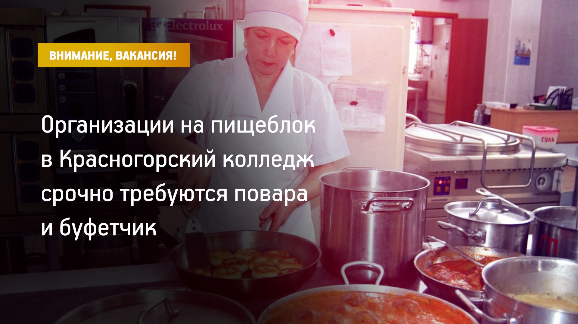 КРТВ. Внимание, вакансия! смотреть онлайн