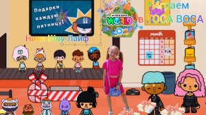 Ника играет в Toca Boca.#TocaBoca, #TocaWorld, #TocaToca,