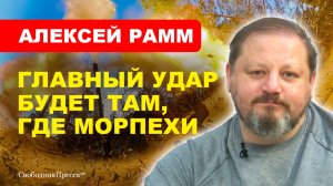 НОВОСТИ СВО / ВС РФ готовятся к крупной операции // Рамм