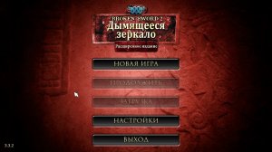 Сломанный Меч 2: Дымящееся Зеркало — Геймплей | Прохождение (PC) #1