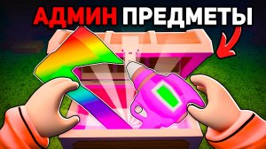 Я Выжил 99 НОЧЕЙ в Лесу На СЕРВЕРЕ АДМИНА! 😱 99 Nights in the Forest в Роблокс