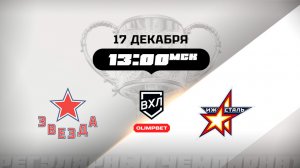 Звезда (Москва) - Ижсталь (Ижевск)