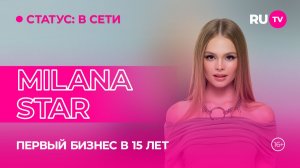 MILANA STAR в гостях на RU.TV: юная бизнес-леди