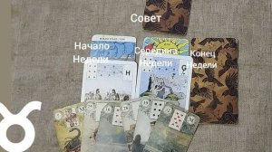 ТЕЛЕЦ ♉ Таро-прогноз на неделю с 22 по 28 декабря