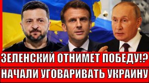 Зеленский придумал как отнять победу у Путина// Россия готова к Плану "Б" Киев отвергает любые планы