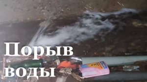 В квартале Ватутина в Луганске произошел серьезный порыв воды