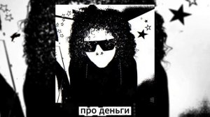 Melicore - через тернии к звёздам (Альбом 2025)