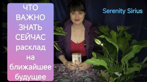 Важно знать сейчас⚡Послание вселенной💫 таро расклад на ближайшее будущее советы высших сил