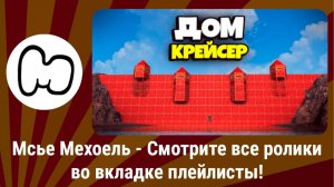 Мсье Мехоель - ДОМ КРЕЙСЕР! Новая СИСТЕМА  РЫБИЙ ГЛАЗ  ЗАХВАТИЛА Весь СЕРВЕР в Раст Rust feat. WAKA