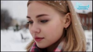 Вашуркина Анастасия-Череповец, зимняя любовь
