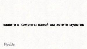 мячик лопнул