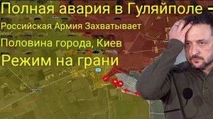 Полный разгром в Гуляйполе — российская армия захватила половину города, киевский режим на грани кра