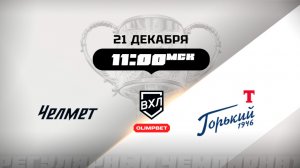 Челмет (Челябинск) - Торпедо-Горький (Нижний Новгород)