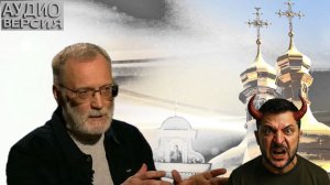 Сергей МИХЕЕВ - Мракобесие главарей Украины