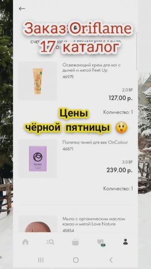 Заказ Орифлэйм 🎄 НОВОГОДНИЙ каталог 17/25 ЦЕНЫ🔥 Optimals, Wellosophy, On color
