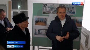 Вячеслав Гладков оценил ход капремонта Старооскольского медколледжа