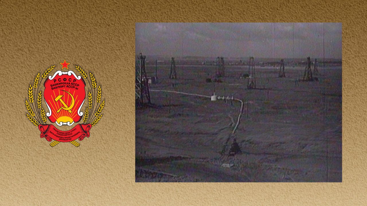 Советская Башкирия. Нефтяная промышленность республики (1950-е)