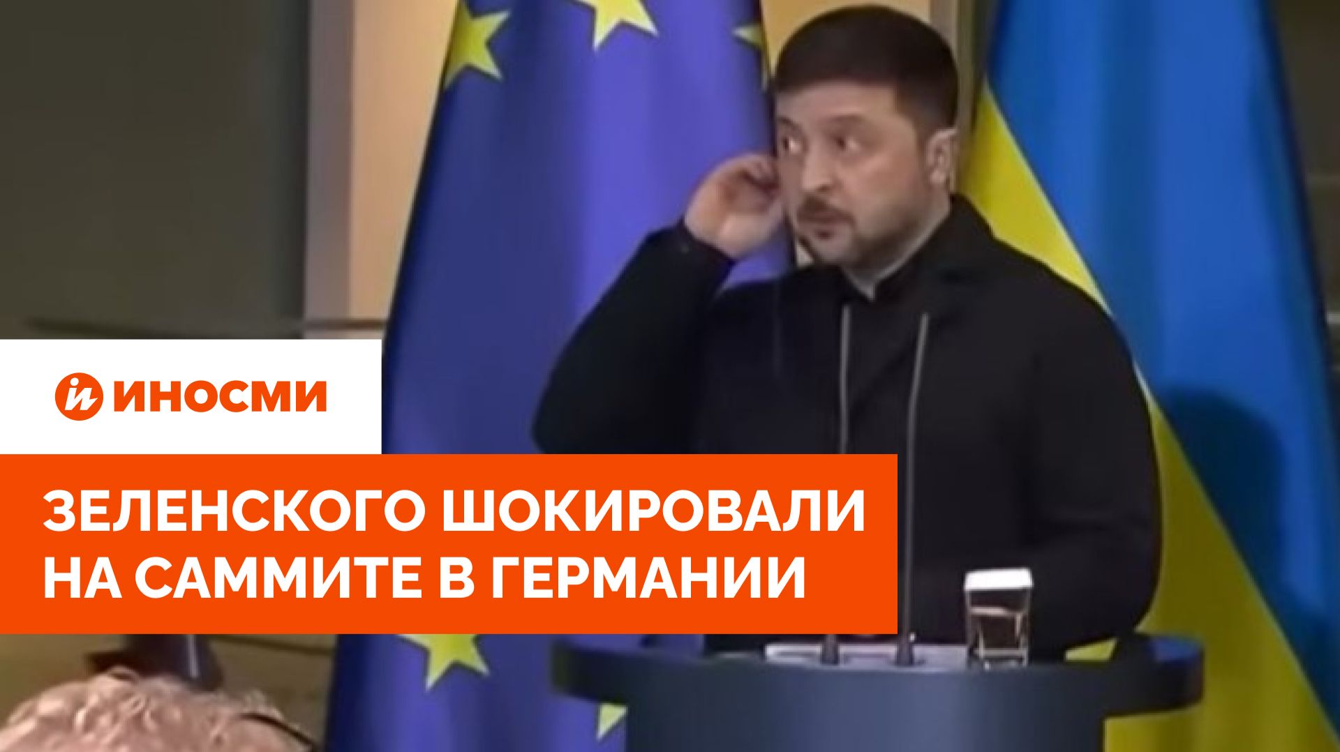 «Трупы НАТО и ЕС». Зеленского шокировали на саммите в Германии