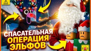 🎄СПАСАЮ  ЭЛЬФОВ от ЗЛОГО ОЛЕНЯ на НОВЫЙ ГОД! ➣ 99 NIGHTS IN THE FOREST
