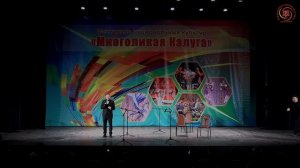 Областной фестиваль национальных культур «Многоликая Калуга» 2025