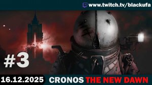 Cronos: The New Dawn #3. Стрим второй - Спасти котиков [16.12.25]