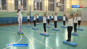 Школа № 40 города Кирова стала первой пилотной площадкой проекта «Фитнес-аэробика в школах»