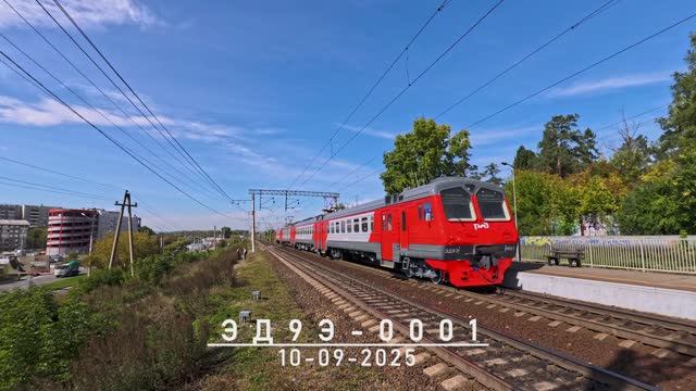 ЭД9Э-0001
