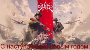 Enlisted #5 Сидим в засаде!