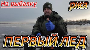 Первый лед: Выходим на рыбалку! РЖЯ #РЖЯ #глухих #deaf