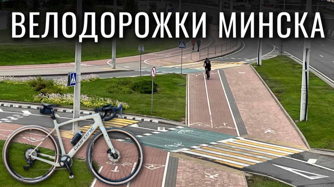 ВЕЛОДОРОЖКА В МИНСКЕ  ЗОНА ОТДЫХА ДРОЗДЫ  на новом велосипеде Borant
