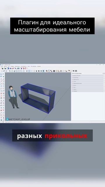 Плагин для идеального масштабирования мебели смотреть онлайн